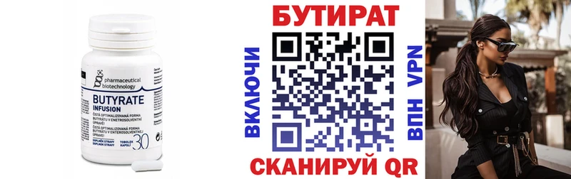 Бутират вода Камбарка